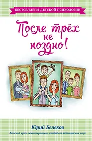 Купить После трех не поздно! — Фото №1