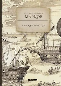 Купить Русская Армения — Фото №1