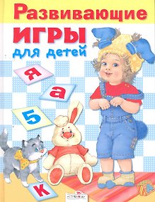 Купить Развивающие игры для детей — Фото №1