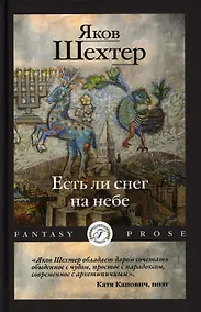 Купить Есть ли снег на небе — Фото №1
