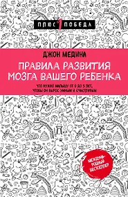Купить Правила развития мозга вашего ребенка — Фото №1