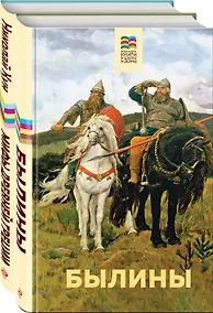 Купить Набор из 2 книг: Былины, Мифы древней Греции — Фото №1
