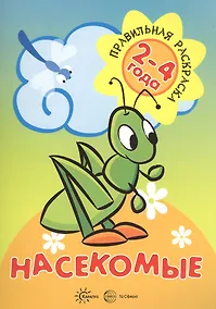 Купить Насекомые (для детей 2-4 лет) — Фото №1