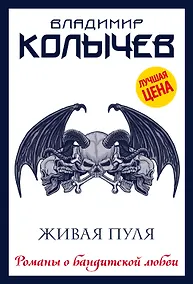 Купить Живая пуля — Фото №1