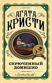 Купить Скрюченный домишко — Фото №1