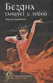 Купить Бездна танцует с тобой — Фото №1