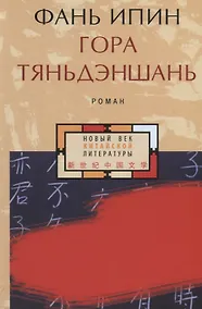 Купить Гора Тяньдэншань — Фото №1