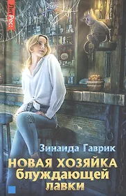 Купить Новая хозяйка блуждающей лавки — Фото №1