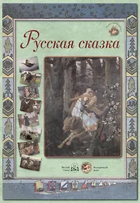 Купить Русская сказка — Фото №1