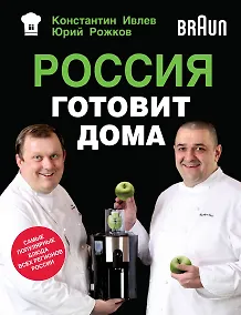 Купить Россия готовит дома — Фото №1