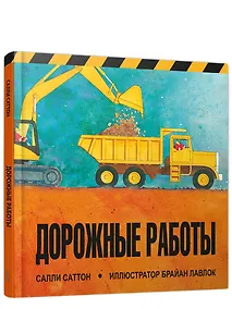 Купить Дорожные работы — Фото №1