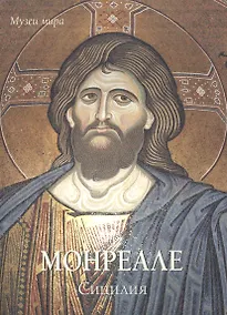 Купить Монреале. Сицилия — Фото №1