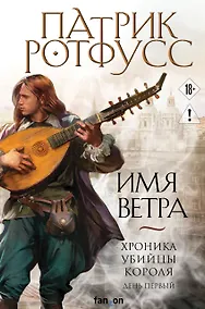 Купить Имя ветра — Фото №1