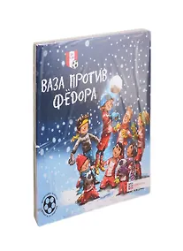 Купить Юным любителям футбола (комплект из 4 книг) — Фото №1
