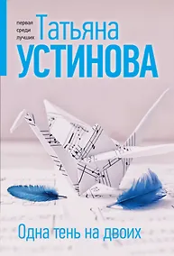 Купить Одна тень на двоих — Фото №1