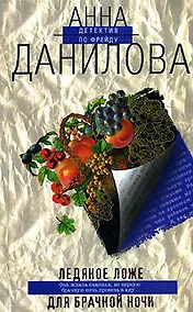 Купить Ледяное ложе для брачной ночи — Фото №1