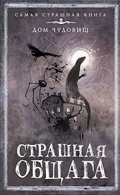 Купить Страшная общага — Фото №1