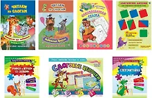 Купить Комплект Учусь читать быстро и легко! 7 в 1 (Читаем по слогам. Раскраска. Предшкольная тетрадь. Фонетические карточки. Книга+плакат) — Фото №1