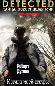 Купить Могила моей сестры — Фото №1