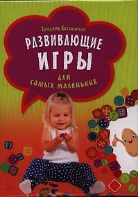 Купить Развивающие игры для самых маленьких — Фото №1
