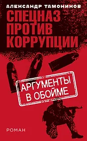 Купить Аргументы в обойме — Фото №1