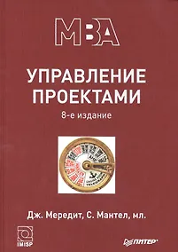Купить Управление проектами.  8-е изд. Гриф МО  Учебник — Фото №1