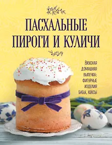 Купить Пасхальные пироги и куличи — Фото №1