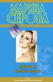 Купить Красота требует жертв — Фото №1