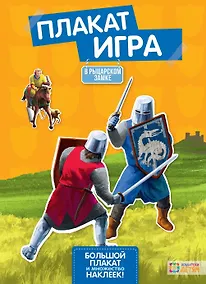 Купить В рыцарском замке — Фото №1