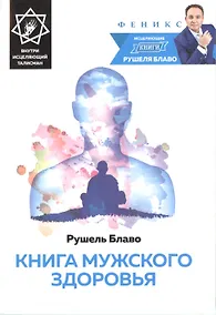 Купить Книга мужского здоровья — Фото №1