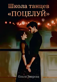 Купить Школа танцев "Поцелуй" — Фото №1
