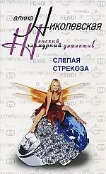 Купить Слепая стрекоза — Фото №1