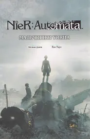 Купить NieR:Automata. Мальчишки YoRHa — Фото №1
