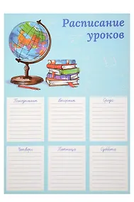 Купить Расписание уроков А4 "ПОРА В ШКОЛУ" полноцв. печать, выб.УФ-лак, мел.картон 235 г/м? — Фото №1