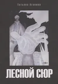 Купить Лесной сюр — Фото №1