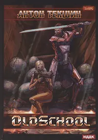 Купить Размороженный. Книга 2. Oldschool — Фото №1