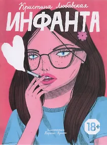 Купить Инфанта — Фото №1