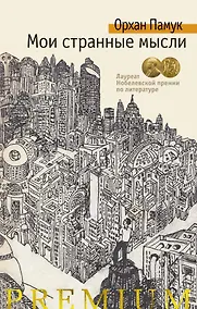 Купить Мои странные мысли — Фото №1