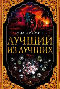 Купить Лучший из лучших — Фото №1