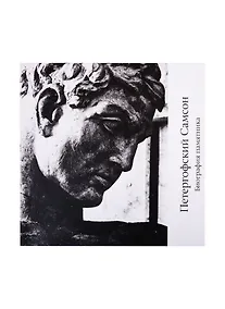 Купить Буклет Монплезир русский, 32стр. — Фото №1