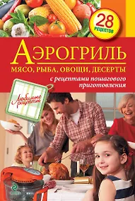 Купить Аэрогриль : Мясо, рыба, овощи, ,десерты — Фото №1
