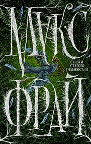 Купить Сказки Старого Вильнюса III — Фото №1