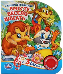 Купить Вместе весело шагать — Фото №1