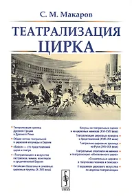 Купить Театрализация цирка — Фото №1