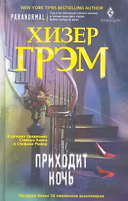 Купить Приходит ночь — Фото №1