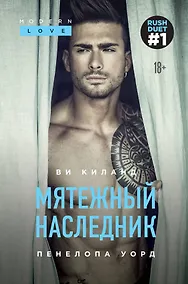Купить Мятежный наследник — Фото №1