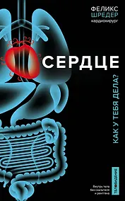 Купить Сердце. Как у тебя дела? — Фото №1