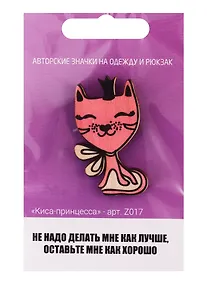Купить Киса-принцесса (z017) — Фото №1