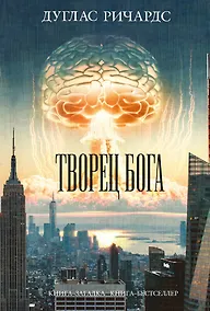 Купить Творец Бога — Фото №1
