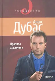 Купить Правила аквастопа — Фото №1